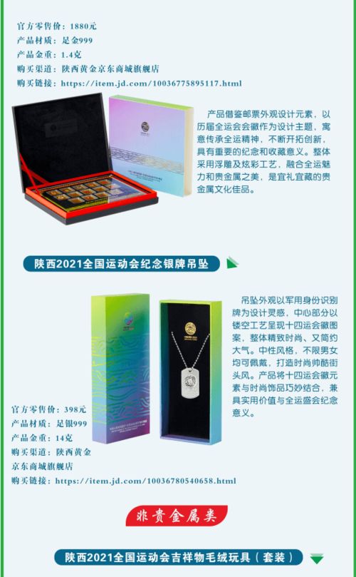 來咧！一圖速覽陜西黃金集團(tuán)多款特許商品金嗓音